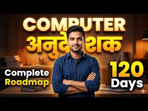 Computer Anudeshak 2026 | 120 Days Complete Roadmap (Zero to Selection)|एक ही वीडियो काफी MUST WATCH