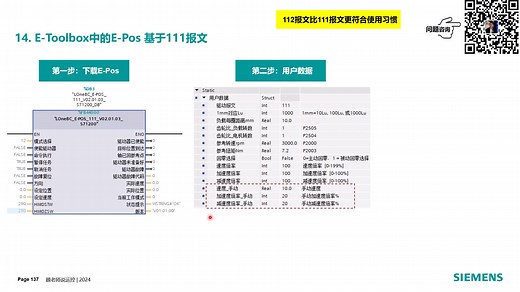 S7-1200/1500 S200的E-Pos 基本定位