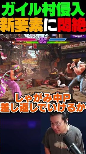 ガイルが強化されたと聞いたのにちっとも簡単になってない【スト6/ガイル村】 #shorts