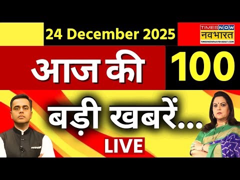 Superfast News LIVE: आज की बड़ी खबरें PM Modi | Bangladesh | Bengal | Rahul Gandhi | Top News