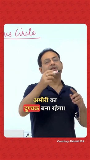 In theory, #Meritocracy is the fairest idea of all — the belief that #talent, #effort, and #intelligence should determine #success, not #birth or #background. But in reality, this noble idea often mutates into a subtle form of #Plutocracy — a system where #wealth quietly dictates who gets to be “#meritorious.” From #eliteSchools to #corporateBoardrooms, the ladder of #merit is rarely open to everyone equally. The #childrenOfPrivilege begin higher up — equipped with better #education, #guidance, 