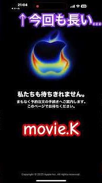 iPhone🍎予約したら また去年同様に入り口が長い…アップルストア携帯電話iPhone 17promax2TB