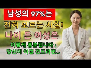 나이 든 여성의 흥분 시 놀라운 신체 변화 – 심리학과 성 건강 이야기