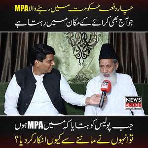 574K views · 10K reactions | چار دفعہ حکومت میں رہنے والا MPA ،جو آج بھی کرائے کے مکان میں رہتا ہے ، جب پولیس کو بتایا کہ میں MPA ہوں تو انہوں نے ماننے سے کیوں انکار کر دیا ؟ #NewsAlert #latest #MPA #PMLN #police #politics | News Alert | Facebook