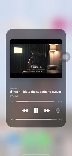 #คําเชยๆ #เพลง