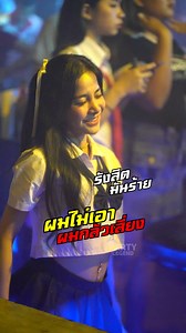 ปลวกแดงมันร้าย | Mixx Music & Bar