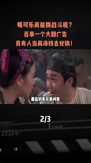 喝可樂真能換戰鬥機？百事一個大膽廣告，竟有人當真湊錢去兌換！#事件 #講故事 #歷史 #真實事件