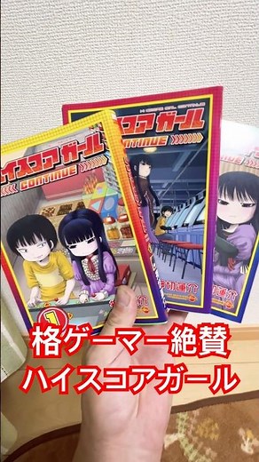 High Score Girl: Highly praised by fighting gamers