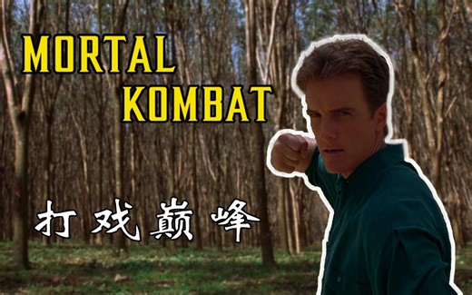 在打戏不发达的年代，这场在好莱坞已经算是巅峰了