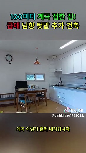 100미터 계곡을 접한 집 전원주택 매매 사정상 가격인하 정남향의 텃밭 공간과 추가 건축 가능 체류형 쉼터 다양한 용도 가능 힐링 휴양 요양 #주택 #부동산 #강화도전원주택 #강화도농가주택