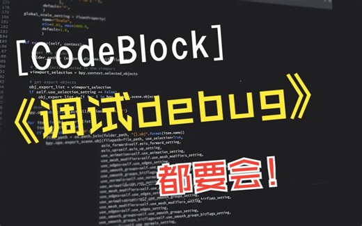 6. codeblock-debug