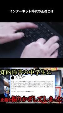 インターネット時代の正義が引き起こす悲劇とは？