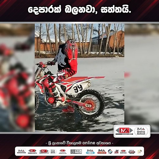 775K views · 13K reactions | දෙපාරක් බලනවා, සත්තයි ! #ima #ima_malabe #maths #com #art #tech #online #physical_class #accounts #ol #al #ima_online #06monthsal #studentsuccess #ima #class #06monthsol #studentsuccess #media #ima_media #fyp #viral #AdvancedLevel #InspiringYouth #GayanIddamalgoda #06monthsAL #media #MediaIddamalgoda #gayan_iddamalgoda #yan_sir #BST #ICT #SFT #technology #imatech #Etech #tech | IMA Online School | Facebook