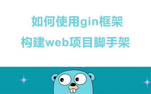 【golang云原生】如何使用gin框架构建web项目脚手架-协程 | orm | rpc | 微服务 | 高并发 | dockerfile | k8s | 网