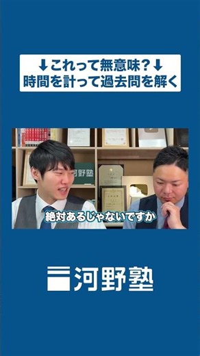 過去問を時間を計って解くことに意味はある？