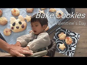 【Vlog】2歳児と一緒にクッキー🍪焼いたよ【ハッピーバレンタイン♥】