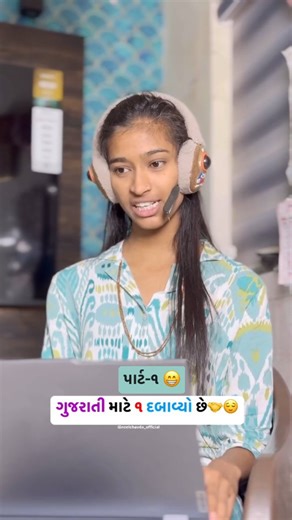 Gujju Tik Tok 2019 | ગુજરાતી માટે ૧ દબાયવો છે 🤣😁 #viral #explorepage✨ #gujjutiktok2019 #instalike #reels #surendranagar #fypシ❤️💞❤️ #surat #reelstab #reels... | Instagram