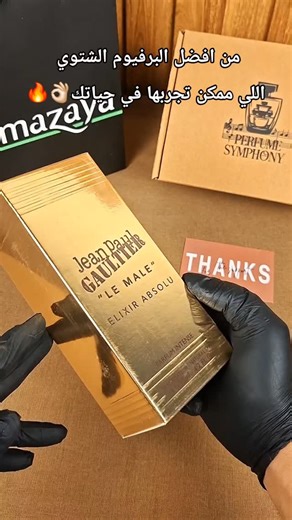 Perfume Symphony on Instagram‎: "MASTER QUALITY استيراد فرنسي بلبوكس الاورجينال بجميع الاختام مستني اي بجد #perfume #fragrance #fyp #explore #purfume"‎
