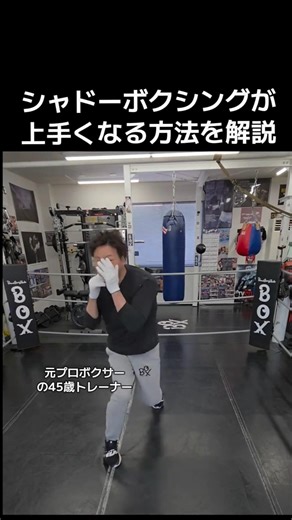 A summary of how to improve your shadow boxing