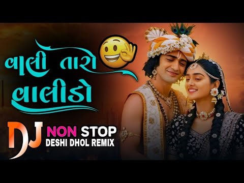 Vipul Susra || વાલી તારો વાલીડો || Vali taro valido New Gujarati Dj Non stop love song 2025...