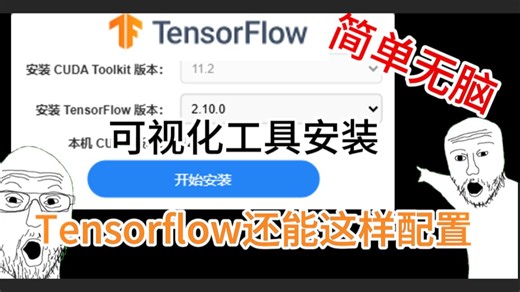windows如何更无脑的配置TensorFlow