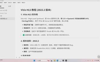 Vitis HLS教学，包括TCL脚本使用及图像处理（一）