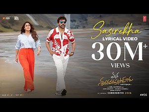 Sasirekha Lyrical | Mana Shankara Varaprasad Garu | Chiranjeevi, Nayanthara | Bheems | Anil Ravipudi