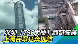 13K views · 109 reactions | 太可怕了吧。。。明明沒有地震，79F大樓卻很明顯在搖晃！（#住海邊）...