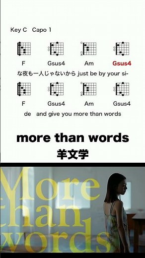 more than words - 羊文学 #コード