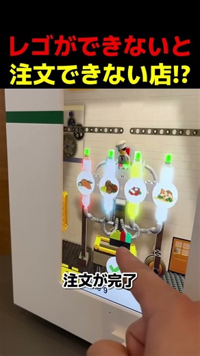 レゴができないと注文できない店！？
