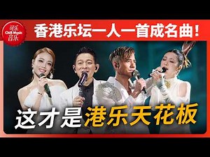 Hong Kong music gone mad! Listen to half a century of Hong Kong pop music in one sitting!