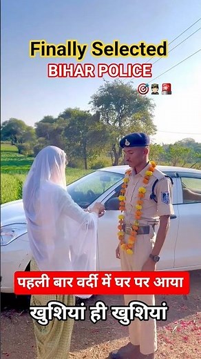 Finally 🚨 Selected 💯 बिहार पुलिस 🧑🏻‍✈️🚨 दादा -दादी इतना खुश हुए कि....#shorts #bihar #ssc #police