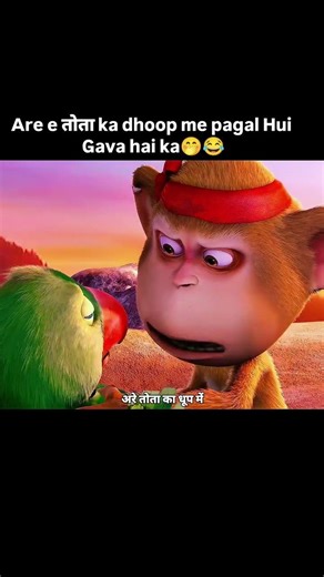 are tota ka dhoop me pagal hui gava hai ka😄😂