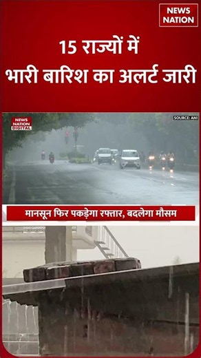 Weather Update: Delhi-NCR में फिर बदलने वाला है Mousam, होगी झमाझम Baarish | Heavy Rain Alert | IMD
