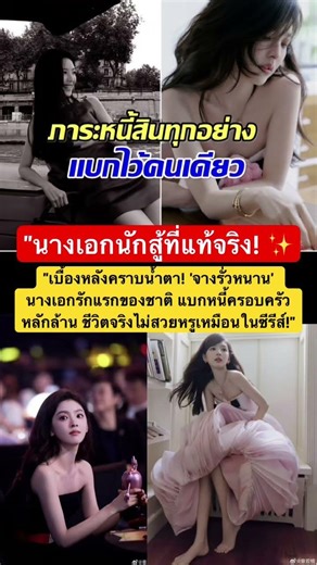 #จางรั่วหนาน #ZhangRuonan #นางเอกนักสู้ #รักแรกของชาติ #ดาราจีน #กตัญญู #HardToLove #ข่าวดาราจีน