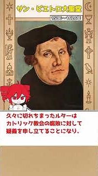 The great building that sparked the Reformation #History #World History #Slow Explanation