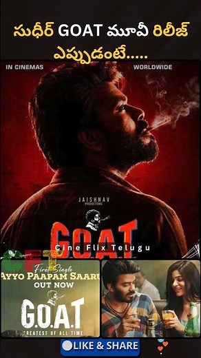 Sudheer GOAT Movie Release #shorts #sudigaalisudheer #sudheer #shortsfeed #trending #goat #viral #yt