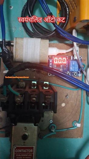 Timer Relay Module with LED Display, 6V to 12V.स्वयंचलित ऑटो कट टायमर रिले...#techniciandnyaneshwar