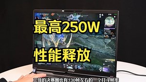 微星泰坦17上手测评！