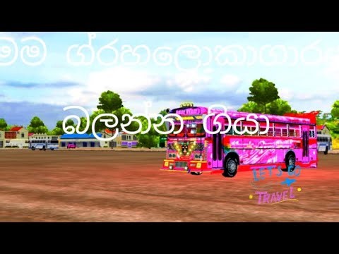 Mama grahalokagaraya dalanna giya