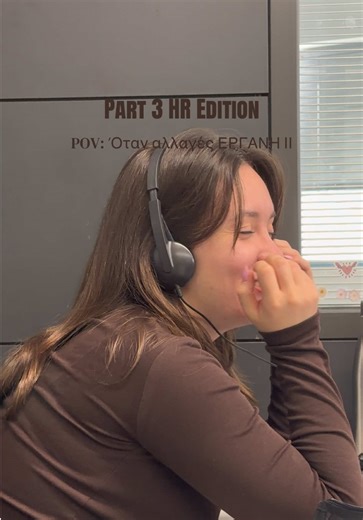 Αλλαγές ΕΡΓΑΝΗ ΙΙ: HR Edition Part 3