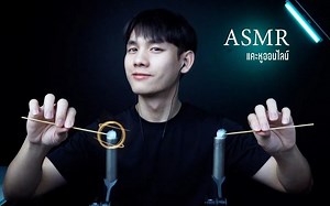 【AF】【有人声】耳朵清洁（指甲+手指+鹅毛棒+防风罩+针织手套+棉签）+口腔音