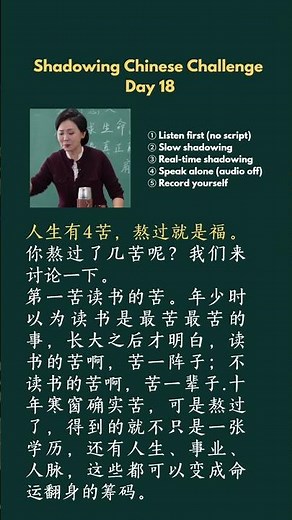HSK 5 6 | Chinese Shadowing Challenge (Day 18) | Chinese Listening & Speaking Practice