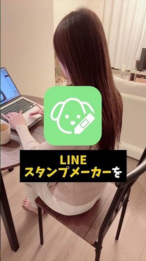 ラインのスタンプ作り超簡単！イラストがAIで簡単作成 実はシンプルにAIでできる・画像作成申請流れ#AI活用 #SNS運用 #スタンプ作成 #画像生成 #aiツール #smartphone #sns