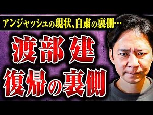【アンジャッシュ渡部登場】自粛期間中は何をしていたのか？ なぜ復帰しようと思ったのか？ 世の中の風当たりは？ 際どい質問を渡部さんにぶつけてみた