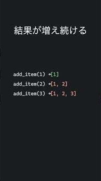 Python初心者が絶対に知っておくべき見えないバグの正体とは #python初心者