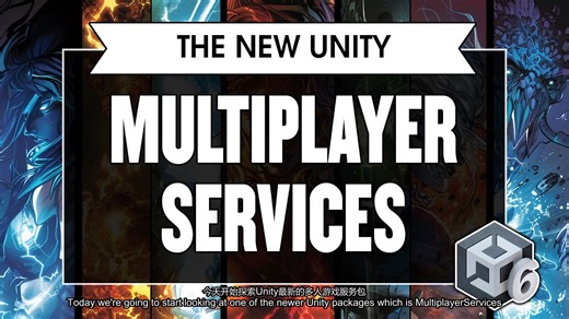 （中文语音）为 Unity 的新多人服务 API 编程