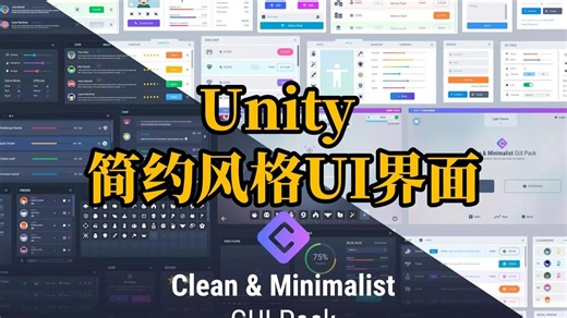 【白嫖】Unity Clean Minimalist GUI Pack 3.0.6 简约风格UI界面