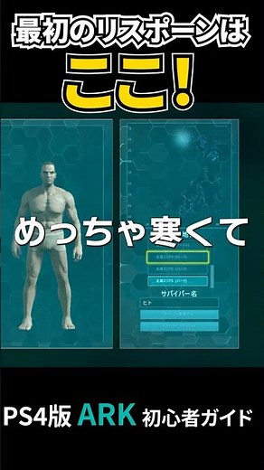 初心者は迷わずココ！最初のリスポーン地点を解説【PS4版ARK】 #ARK #ARKSurvivalEvolved #初心者