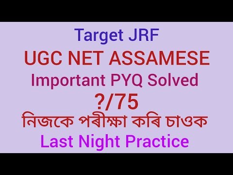 Test Series || Pyq 2014 2st half || Out of 75 কিমান Score কৰে Comment কৰক|| Last Night Practice||